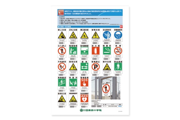 安全表示ラベル